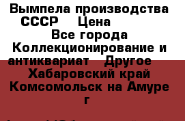 Вымпела производства СССР  › Цена ­ 1 000 - Все города Коллекционирование и антиквариат » Другое   . Хабаровский край,Комсомольск-на-Амуре г.